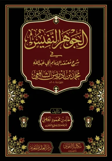 صورة الجوهر النفيس